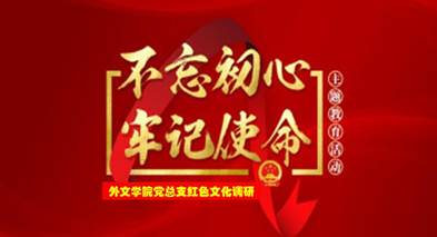 说明: C:\Users\huangzx\Desktop\2019了解革命文化传承红色基因调研之旅\2019调研成果\党总支-了解革命文化传承红色基因调研-老师心得\01-2019-07-22PA集团师生到中央苏区县大埔县进行红色文化调研\配图\封面-红色文化调研2019.jpg