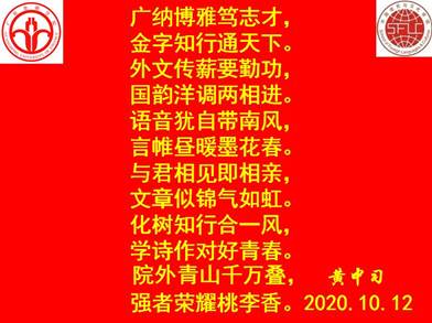 说明: C:\Users\huangzx\Desktop\2020迎校庆\2020-10校庆征文颁奖\广金PA集团嵌名诗.jpg